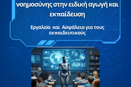 ΜΟΡΙΟΔΟΤΟΥΜΕΝΟ ΕΞΕΙΔΙΚΕΥΜΕΝΟ ΠΡΟΓΡΑΜΜΑ (2)